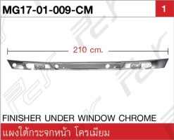 แผงใต้กระจกหน้า โครเมียม