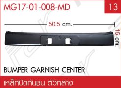 เหล็กปิดกันชน ตัวกลาง ปี 2017