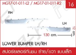สปอร์ยเลอร์กันชน ซ้าย/ขวา แบบเล็ก