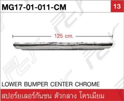 สปอร์ยเลอร์กันชน ตัวกลาง โครเมียม