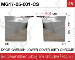 แผ่นปิดพลาสติกกาบประตู ล่าง (2ชิ้น/ชุด) โครเมียม