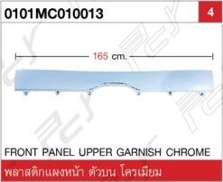 พลาสติกแผงหน้า ตัวบน (หัวแคบ) โครเมียม