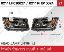 ไฟหน้า ซ้าย-ขวา แบบที่ 1 เดย์ไลท์