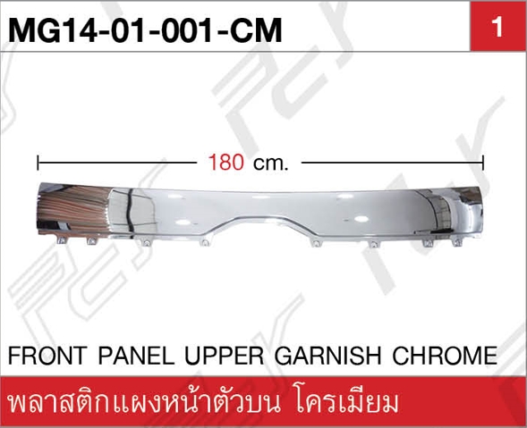 พลาสติกแผงหน้า ตัวบน โครเมียม