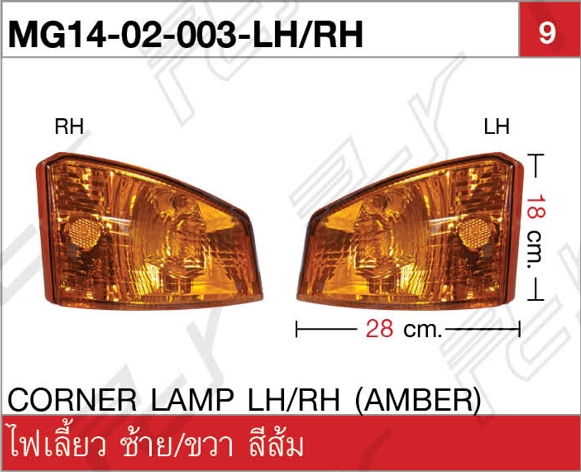 ไฟเลี้ยว ซ้าย/ขวา สีส้ม