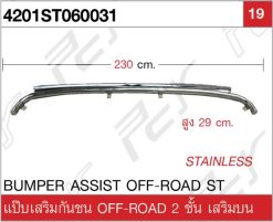 แป๊บเสริมกันชน OFF-ROAD 2 ชั้น เสริมบน ST