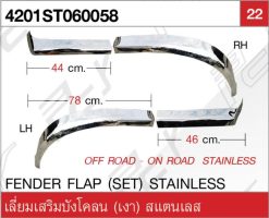 เลี่ยมเสริมบังโคลน (เงา) ST (ชุด)