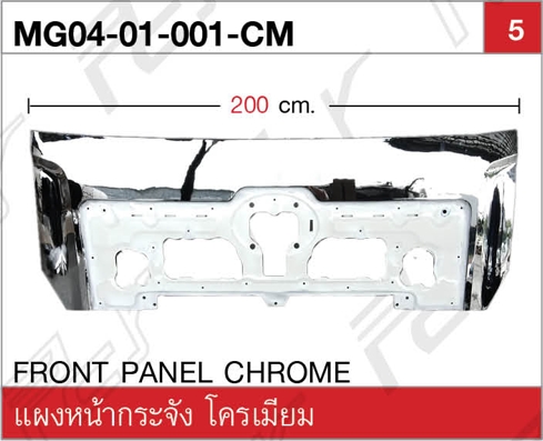 แผงหน้ากระจัง โครเมียม