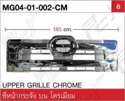 ซี่หน้ากระจัง บน โครเมียม