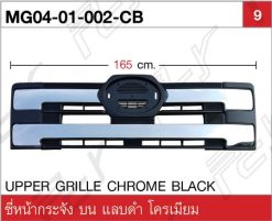 ซี่หน้ากระจัง บน แลบดำ โครเมียม