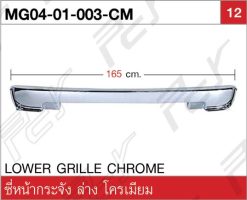 ซี่หน้ากระจัง ล่าง โครเมียม