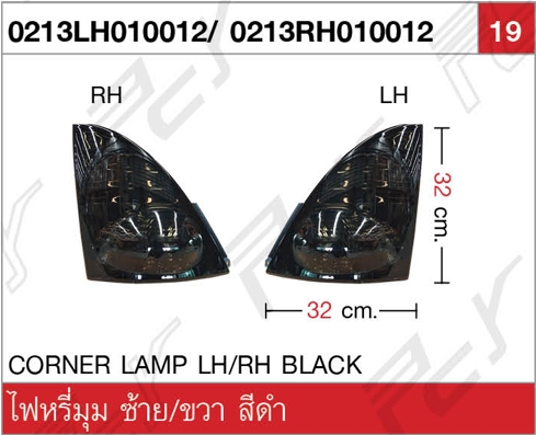 ไฟหรี่มุม ซ้าย-ขวา สีดำ