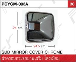 ฝาครอบกระจกบานเสริม โครเมียม