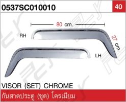 กันสาดประตู (ชุด) โครเมียม