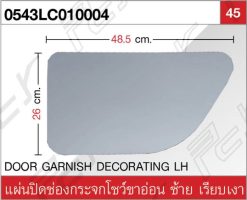 แผ่นปิดช่องกระจกโชว์ขาอ่อน ซ้าย เรียบเงา สแตนเลส