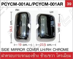 ฝาครอบกระจกมองข้าง ซ้าย-ขวา โครเมียม