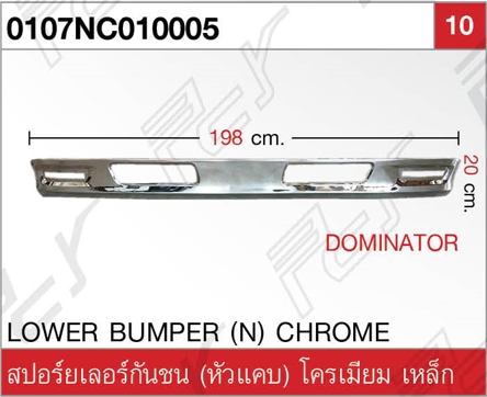 สปอร์ยเลอร์กันชน (หัวแคบ) โครเมียม เหล็ก DOMINATOR