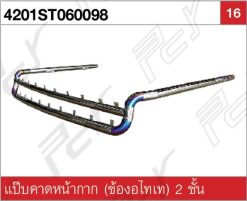แป๊บคาดหน้ากาก MEGA 6 ล้อ (ข้องอไทเท) 2 ชั้น