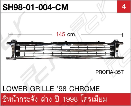 ซี่หน้ากระจัง ล่าง ปี 1998 35T โครเมียม