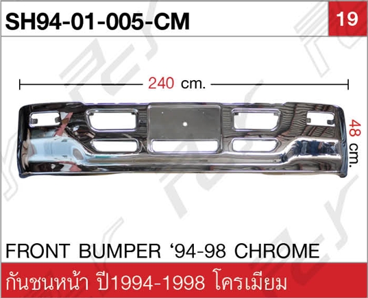 กันชนหน้า ปี 1994-1998 โครเมียม