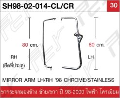 ขากระจกมองข้าง ซ้ายขวา ปี 1998 โครเมียม สแตนเลส