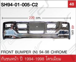 กันชนหน้า ปี 1994-1998 โครเมียม