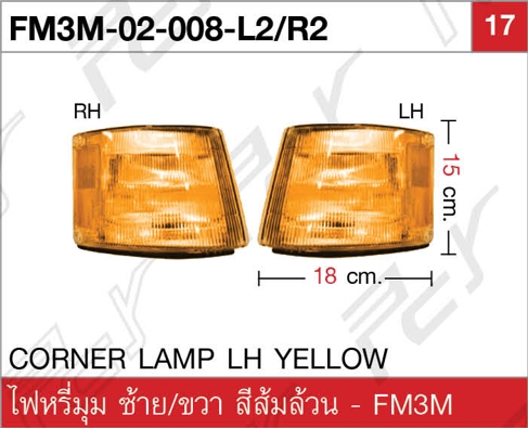 ไฟหรี่มุม ซ้าย/ขวา สีส้มล้วน