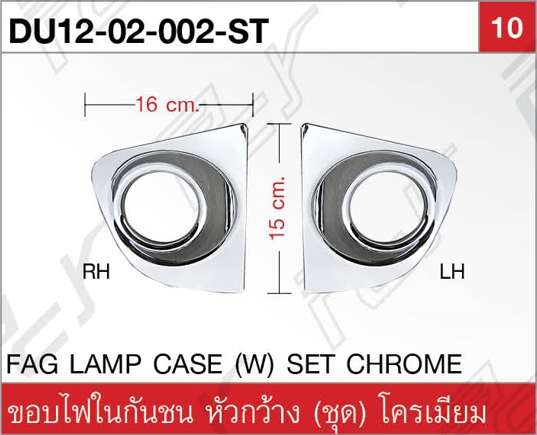 ขอบไฟในกันชน หัวกว้าง (ชุด) โครเมียม
