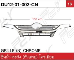 ซี่หน้ากระจัง (หัวแคบ) โครเมียม