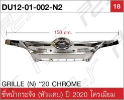 ซี่หน้ากระจัง (หัวแคบ) ปี 2020 โครเมียม