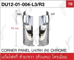 แก้มไฟหรี่ ซ้าย-ขวา (หัวแคบ) โครเมียม