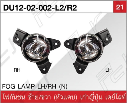 ไฟกันชน (หัวกว้าง) เดไลย์ ซ้าย/ขวา