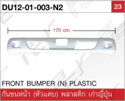 กันชนหน้า (หัวแคบ) พลาสติก ปี 2020