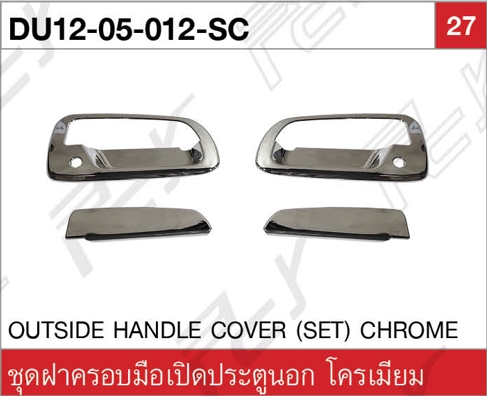 ชุดฝาครอบมือเปิดประตูนอก (4 ชิ้น/ชุด) โครเมียม