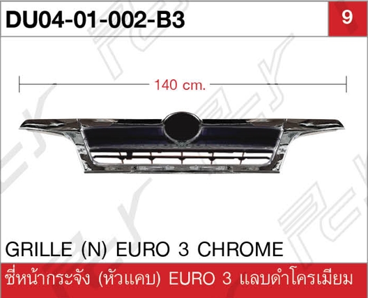 ซี่หน้ากระจัง (หัวกว้าง) EURO 3 แลบดำ โครเมียม