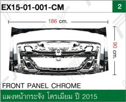 แผงหน้ากระจัง โครเมียม ปี 2015