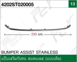 แป๊บเสริมกันชน ST (แบบเดิม)