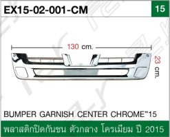 พลาสติกปิดกันชน ตัวกลาง โครเมียม ปี2015