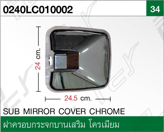 ฝาครอบกระจกบานเสริม พร้อมแผ่นปิด โครเมียม แบบที่2