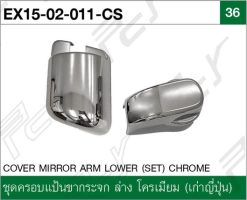 ชุดครอบแป้นขากระจก ล่าง โครเมียม (เก่าญี่ปุ่น)