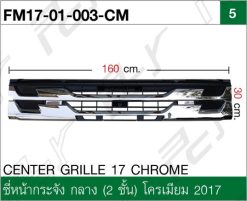 ซี่หน้ากระจัง กลาง (2 ชั้น) โครเมียม 2017