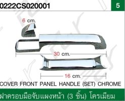 ฝาครอบมือจับแผงหน้า (1ชุด) โครเมียม