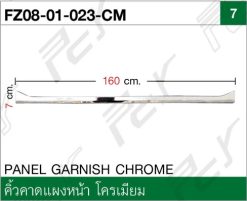 คิ้วคาดแผงหน้า โครเมียม