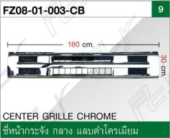 ซี่หน้ากระจัง กลาง แลบดำ โครเมียม