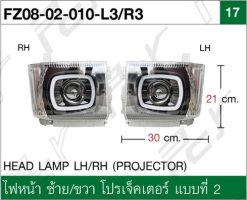 ไฟหน้า ซ้าย-ขวา โปรเจ็คเตอร์ แบบที่ 2