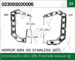 ขากระจกมองข้าง เดโกะ (3ชั้น) ข้าวหลามตัด สแตนเลส  (คู่)