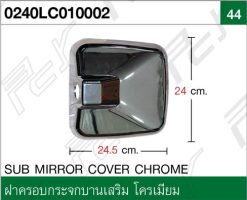 ฝาครอบกระจกบานเสริม โครเมียม