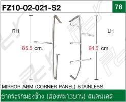ขากระจกมองข้าง (ส่องหมา 3 บาน) แบบแต่ง ST (1.5)