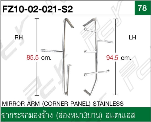 ขากระจกมองข้าง (ส่องหมา 3 บาน) แบบแต่ง ST (1.5)