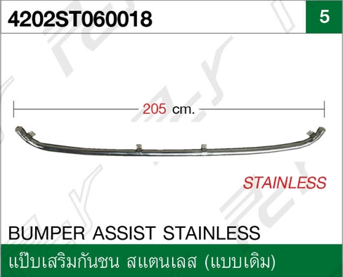 แป๊บเสริมกันชน ST (แบบเดิม)